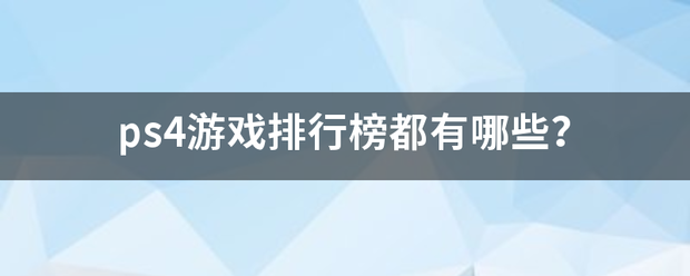 中国妇女报:管家婆精准一肖一码100%-传奇世界手游：传世游戏玩法，全网最火游戏排行榜第一名