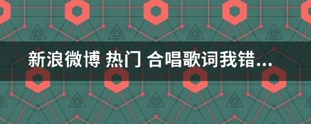 中国电力新闻网 :2024新澳门彩4949资料-怎来自么看不到热门微博了？  第1张