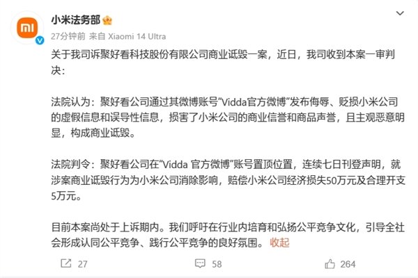 自媒体污蔑小米公开道歉：王化点赞法务团队 希望今年有更多成果  第3张