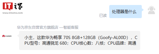 华为畅享 70S 手机今日首销：6000 mAh 电池 + 骁龙 680 处理器，1199 元起  第3张