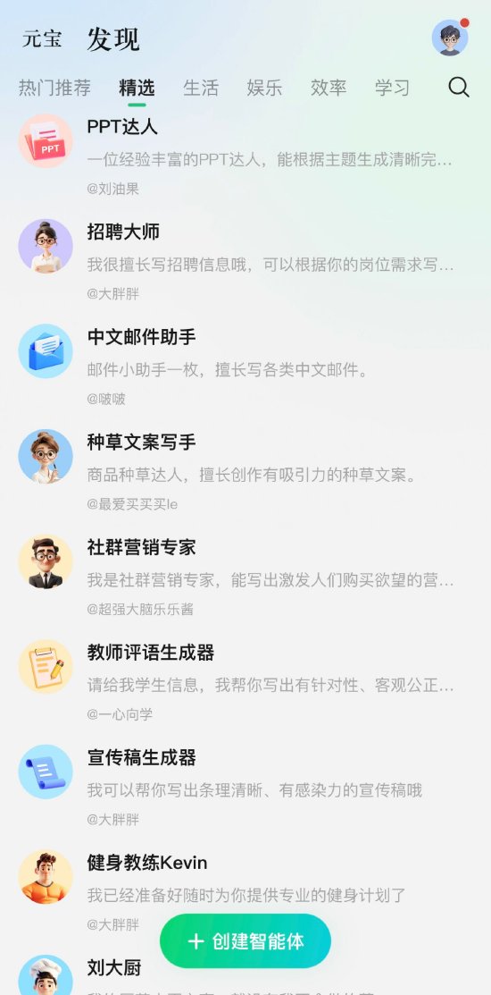 腾讯正式发布AI助手App“腾讯元宝”  第3张