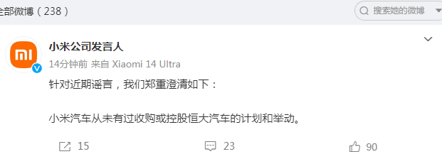 小米汽车收购恒大汽车？最新回应！  第1张