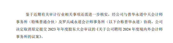 普华永道 又丢大单！中国石油公开宣布取消续聘  第4张