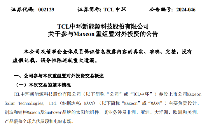 TCL中环要控股这家公司！刚刚，后者股价大跌  第2张