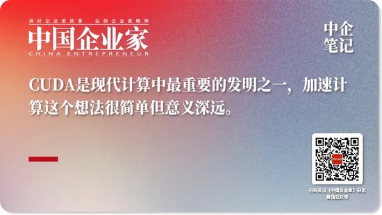 黄仁勋：不喜欢裁员，我宁愿“折磨”他们丨中国企业家杂志荐读