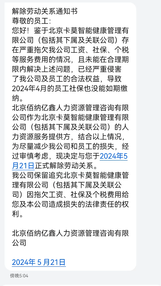 真格基金投资的卡莫瑜伽宣布永久闭店，经营者已失联  第2张