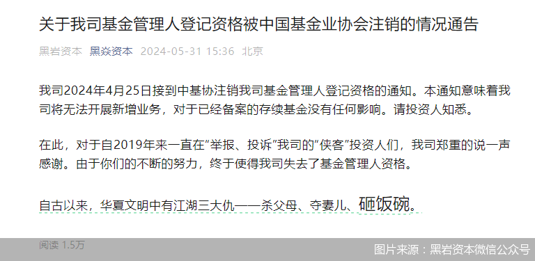 私募被注销，怒怼投资人“砸饭碗” 年内已有超800家机构注销登记  第1张