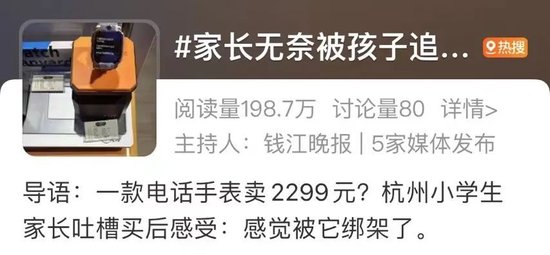 火爆！卖到2299元！知名品牌上新仅10多天，大批小学生家长被娃缠着买它：感觉被“绑架”了，又贵又占时间  第1张