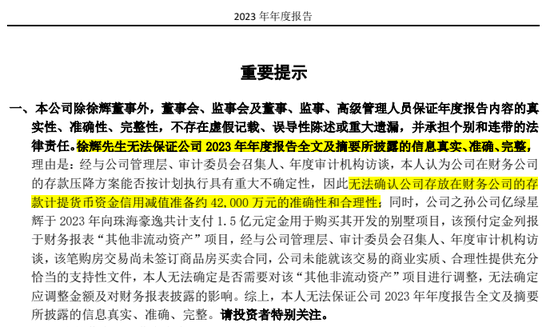 亿利洁能突发风险！39亿元存款，危？