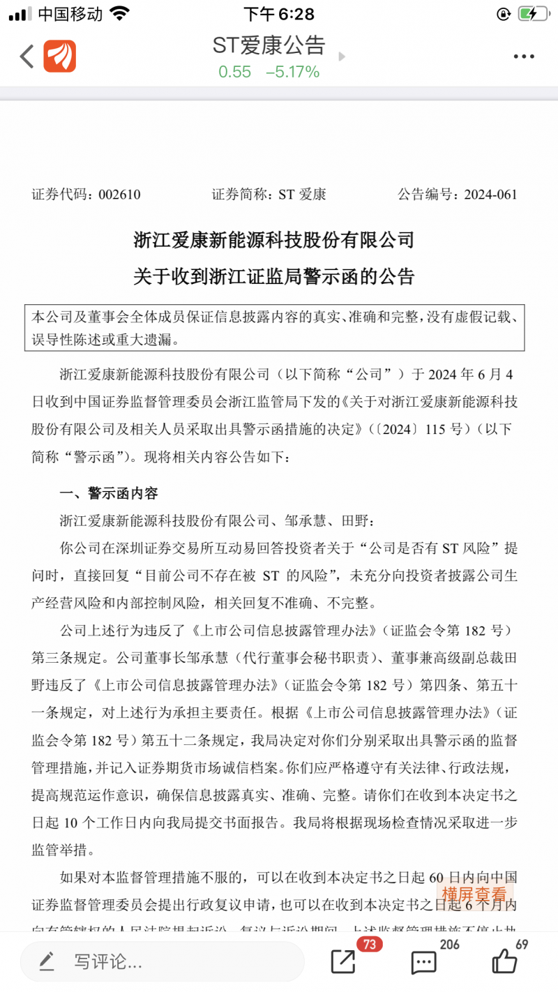 23个跌停锁定退市！逾27万股东“梦碎”ST爱康，实控人提前套现20亿元离场