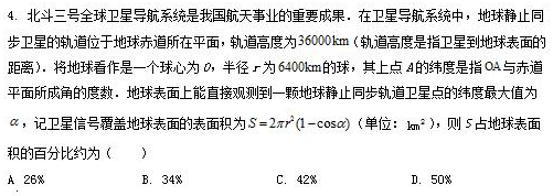 中国北斗守护高考试卷送达考场 曾连续3年出现在高考试题  第3张