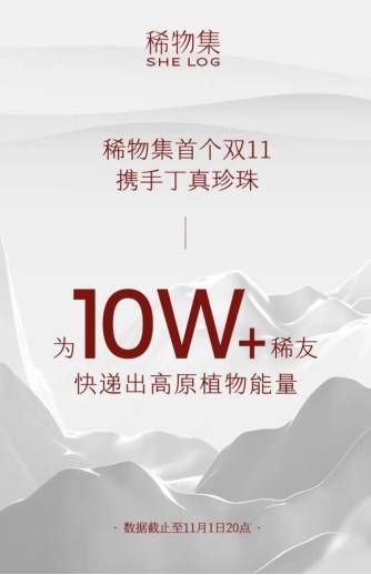 灵汐时代DTC案例 | 2年5个亿，稀物集“根植中国”的差异化升维战  第2张