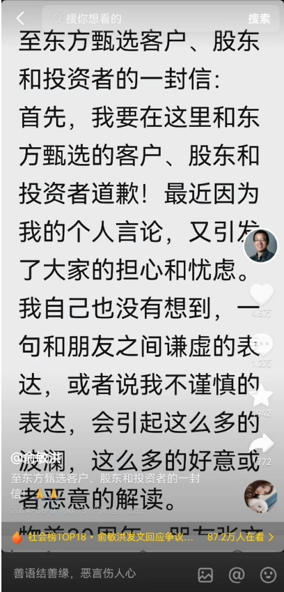 俞敏洪道歉：说东方甄选“做得乱七八糟”是谦虚表达！公司股价涨超5%