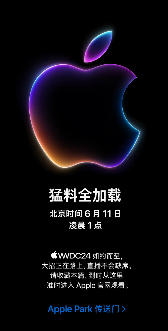 万众瞩目！下周WWDC，苹果要放哪些大招?  第1张