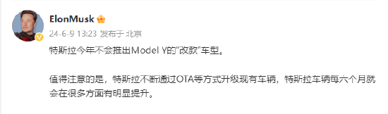 马斯克：特斯拉今年不会推出Model Y的“改款”车型