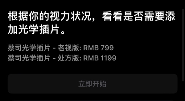 苹果Vision Pro国行版正式上架：29999元起，6月28日开售  第4张