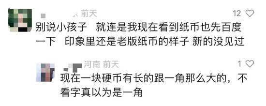 “买3元6角的本子，给1张3元1张6角”！一个班一半孩子没见过1元纸币，白岩松：这课得补  第9张