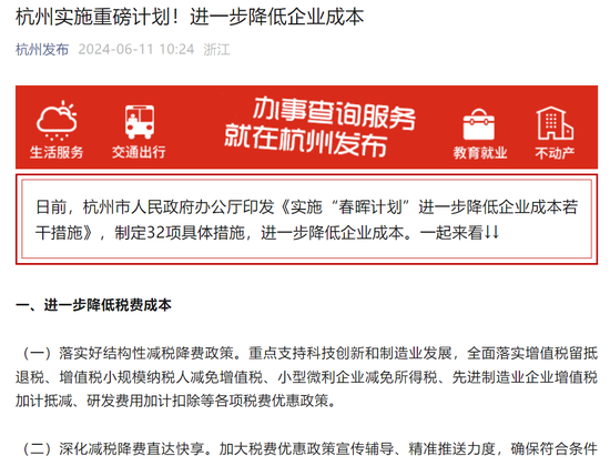 杭州出台新规降低企业成本， 重大产业项目用地允许分期缴纳土地出让价款  第1张