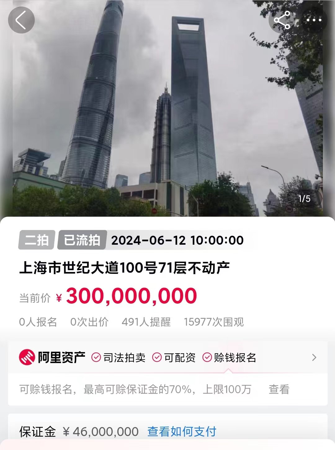 无人报名出价！上海环球金融中心71层3亿“二拍”再次流拍  第1张