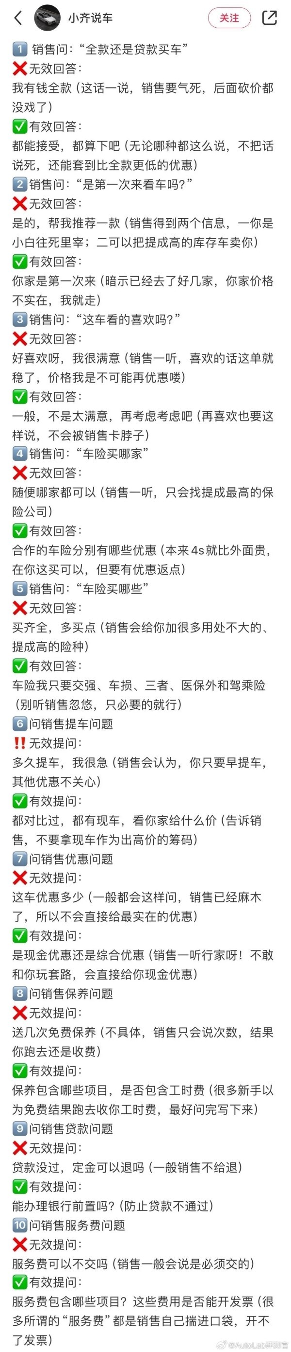 去4S店请记住这10个话术小技巧！可以跟销售斗智斗勇  第2张