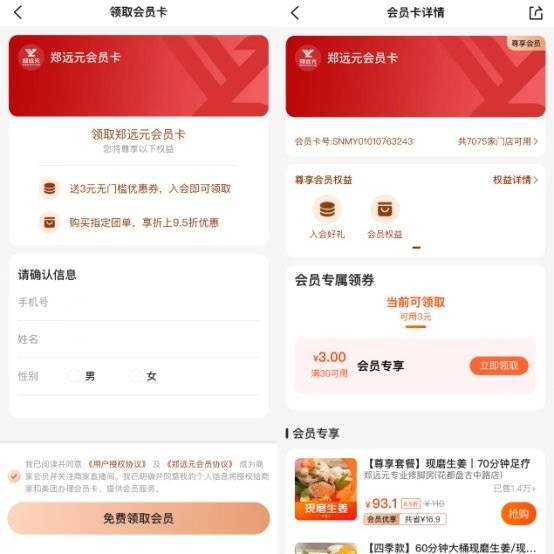 修脚连锁品牌郑远元与美团休闲玩乐打通会员体系 ？新增线上会员数破12万