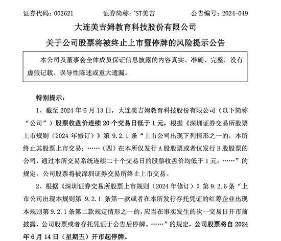 连续28个跌停！两家A股公司，退市倒计时！  第3张