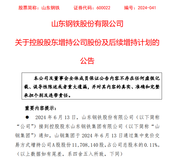 股价迫近1元，控股股东抛10亿元增持计划  第2张