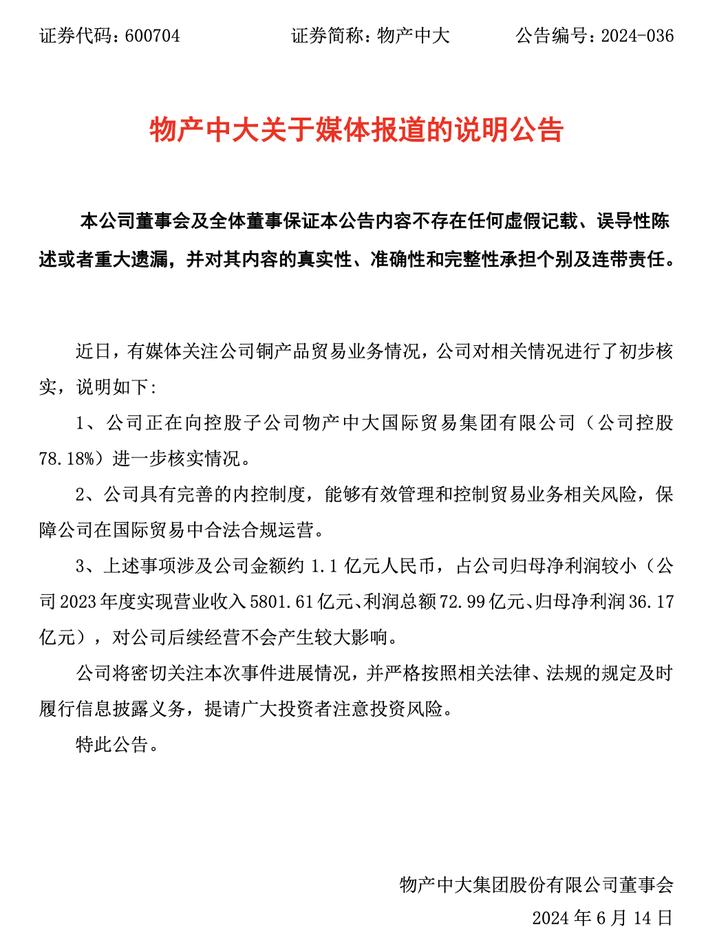 2000吨铜丢了？世界500强企业最新回应：涉及1.1亿元，影响不大  第1张