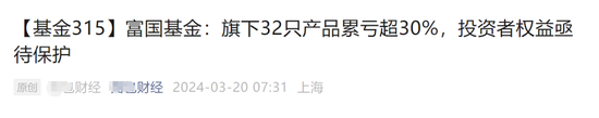 两年巨亏1000多亿，管理费倒收116亿！“上海滩公募一哥”富国基金翻车了