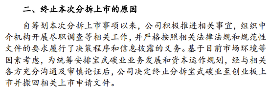 又一例！宝钢终止分拆子公司至创业板IPO，去年8月已过会  第3张