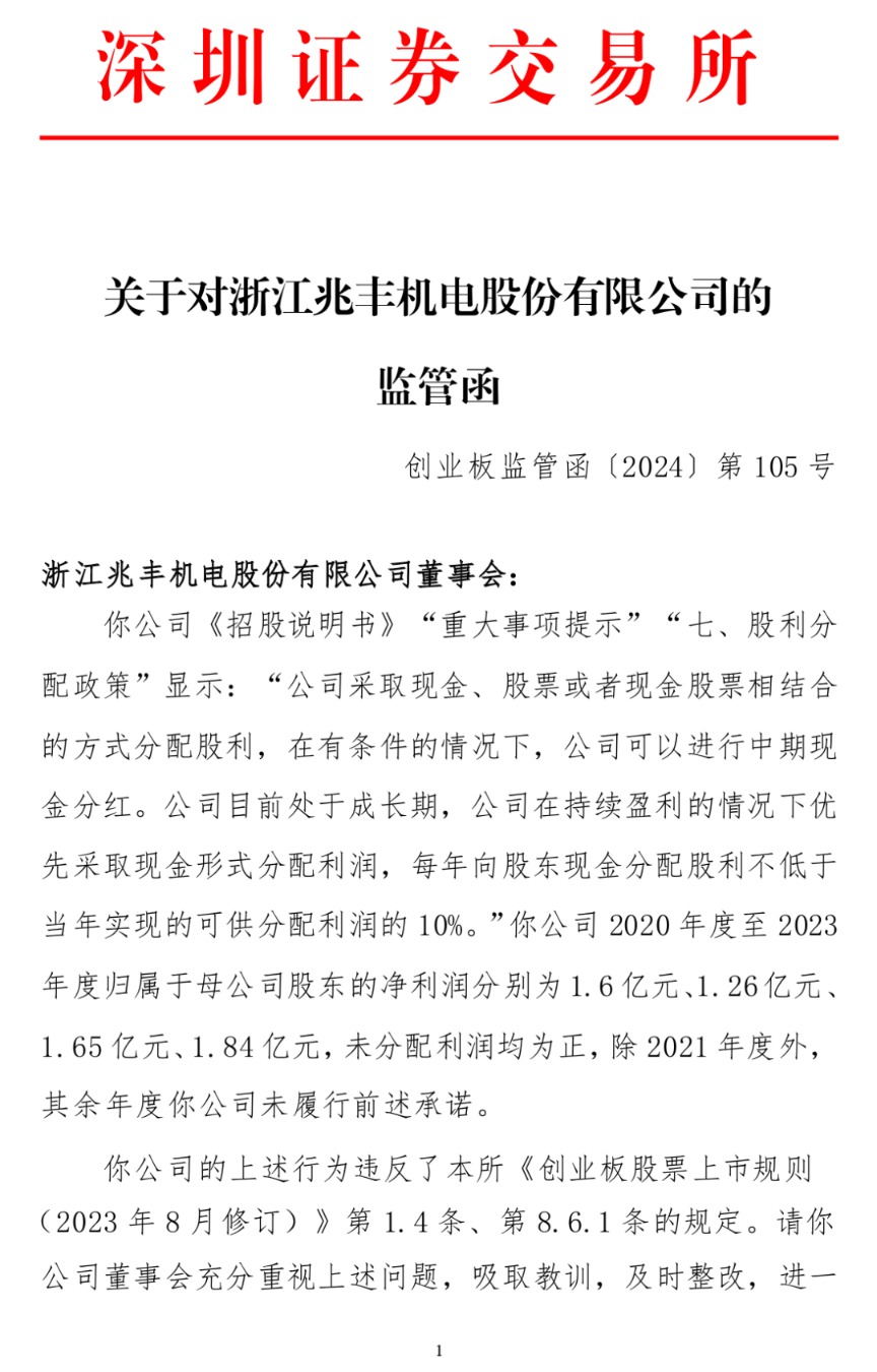 监管函一到 紧急分红就来了！