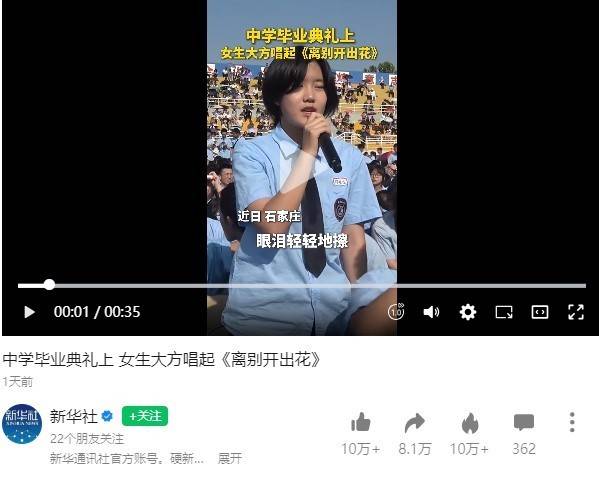 毕业季见证：《离别开出花》火爆全网 校服美育受到广泛关注