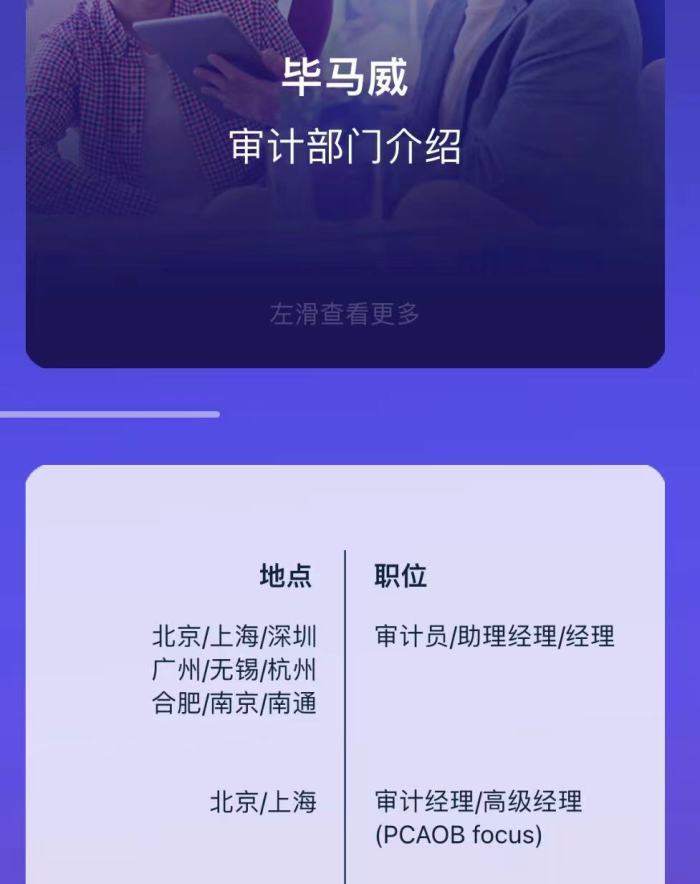 普华永道连丢30余单损失惨重 安永、毕马威、德勤“抢单”又“抢人”  第2张