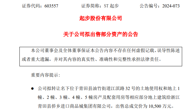 又有A股公司，要卖房“求生”！“童鞋第一股”ST起步4年亏超16亿  第1张