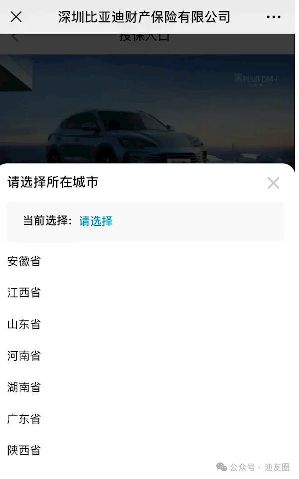 比亚迪保险开售 国内7省份车主可自主选购投保  第2张