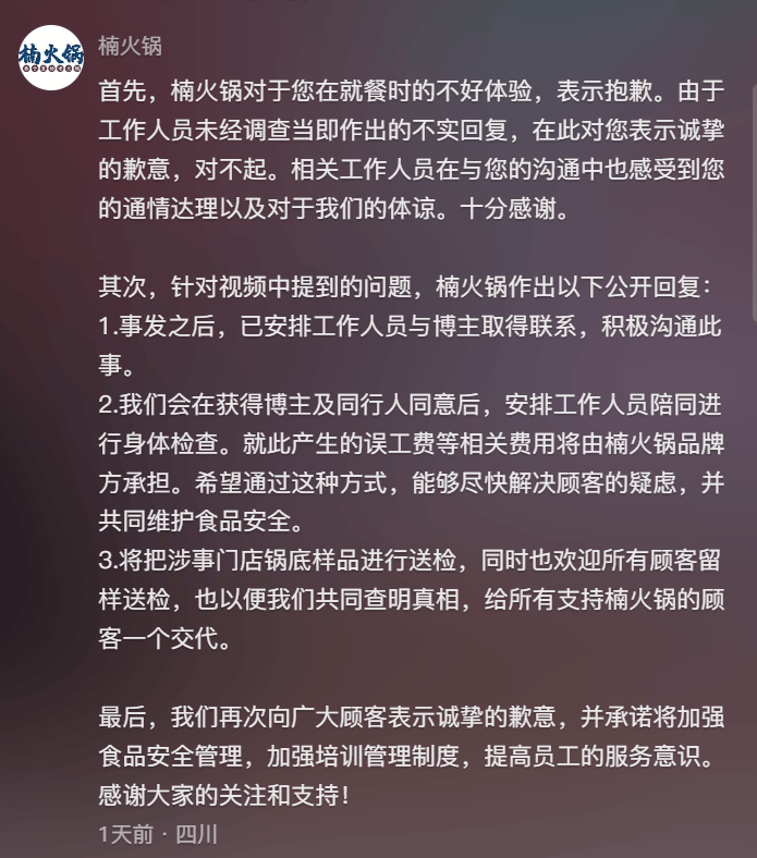 网红火锅店吃完舌头变黑 商家回应：涉事门店已关闭并送检相关样品  第2张