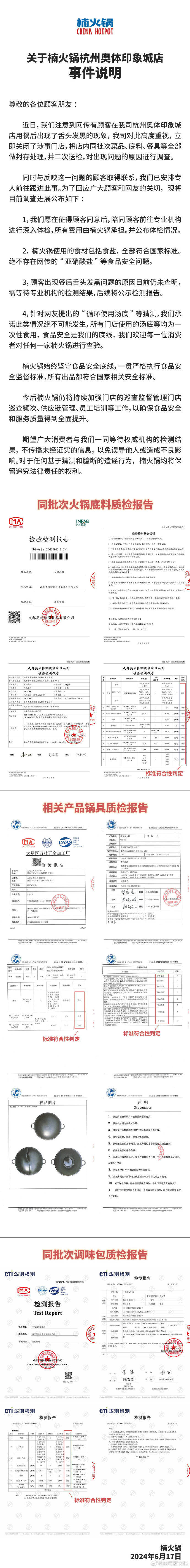 网红火锅店吃完舌头变黑 商家回应：涉事门店已关闭并送检相关样品  第3张