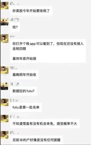 炒美股要收税了？