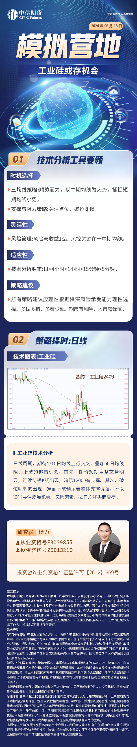 中信期货：工业硅或存机会  第3张