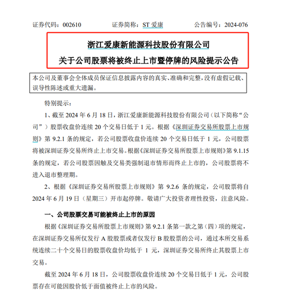 30万股东注意！又有3只股票，强制退市！