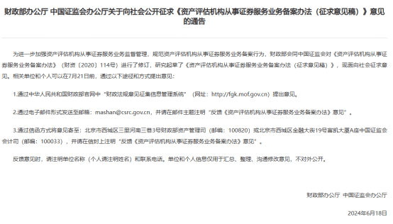 证监会、财政部联合发布！这类机构发生重大事项需进行备案  第1张