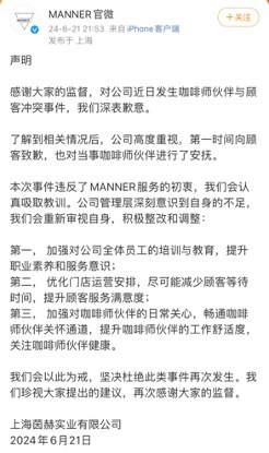 一个门店一名员工，“咖啡店已接近小吃摊模式”  风波下的Manner依旧人手紧缺⋯⋯