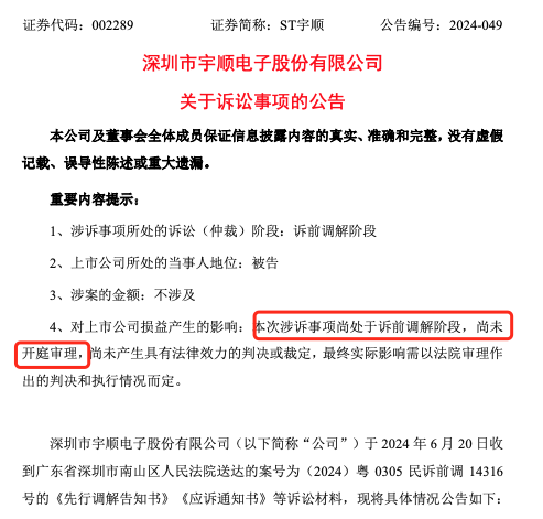 90后学霸女儿未能当选ST宇顺董事，富豪父亲怒告上市公司！  第1张