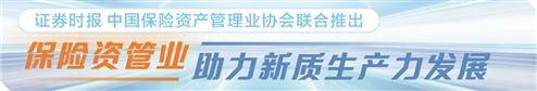 国寿资产副总裁于泳： 发挥险资基因优势 助推新质生产力发展  第1张