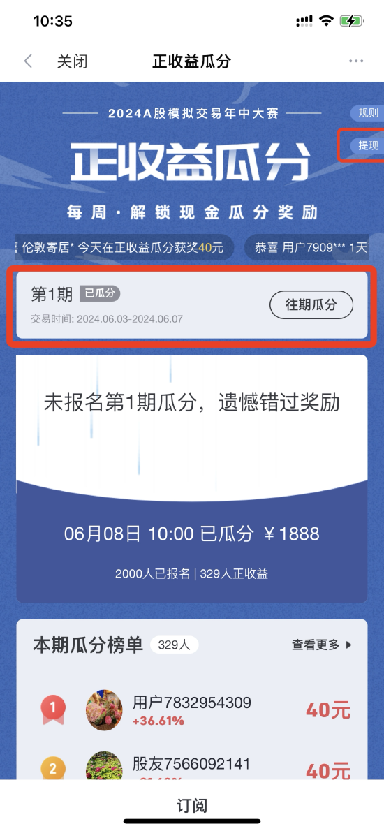 最高收益率达114%，百人瓜分千元大奖！2024A股模拟交易年中大赛-第三周收益榜奖励名单火热出炉