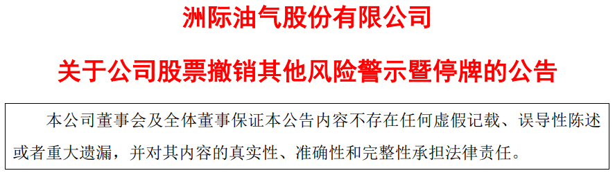 摘帽！摘帽！摘帽！8万股民“嗨了”？  第1张