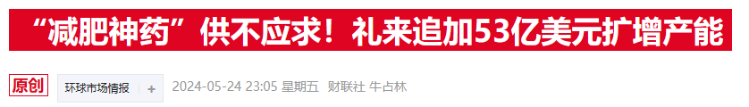 GLP-1产能竞逐白热化 诺和诺德官宣41亿扩展北美制造基地