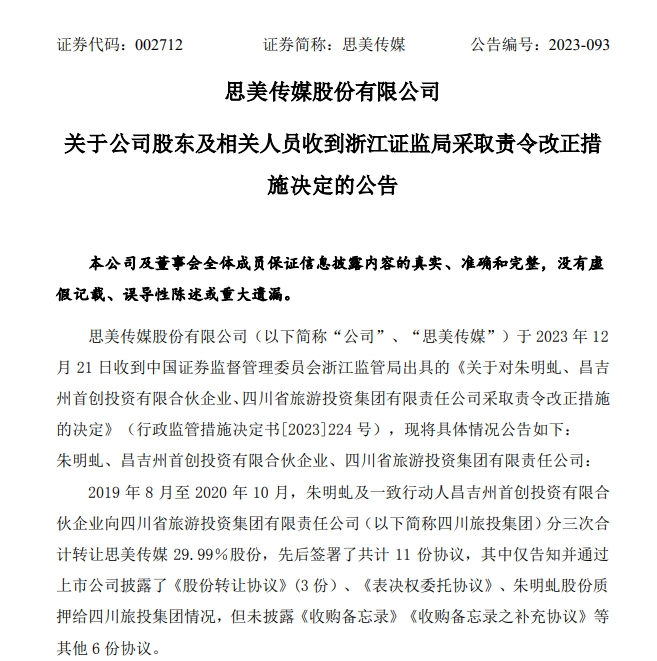 信披违法违规被立案 思美传媒股价一字跌停！此前“蹭热点”遭严打