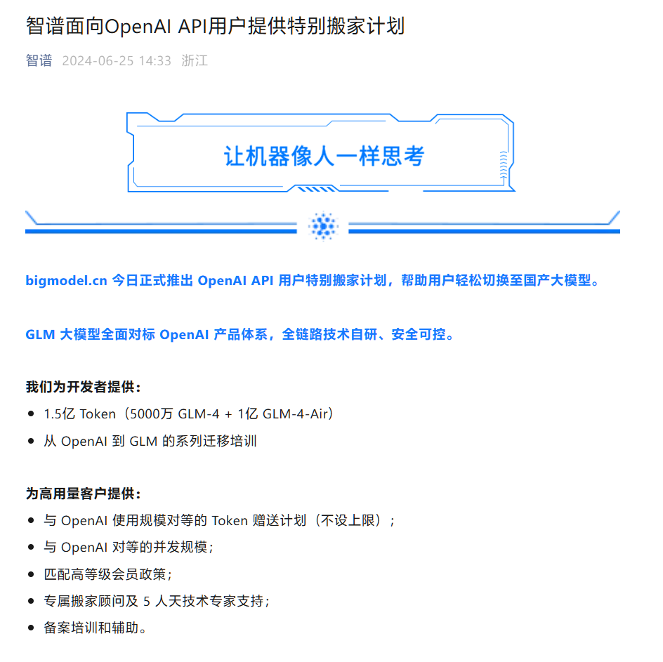 阿里云、智谱多家国产大模型公司宣布提供 OpenAI API 服务替代方案