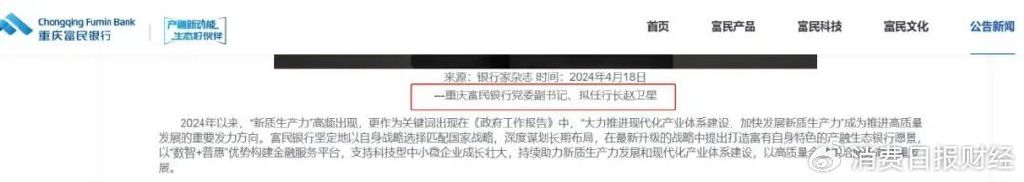 富民银行因关联交易违规等被罚180万 业绩波动大资产质量承压  第4张